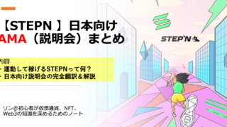 エナジー stepn 【STEPN】仮想通貨初心者でもできる始め方、やり方、稼ぎ方
